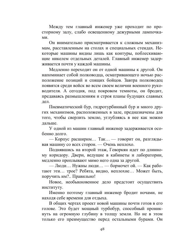 Вадим Охотников - Дороги вглубь - Страница № 48