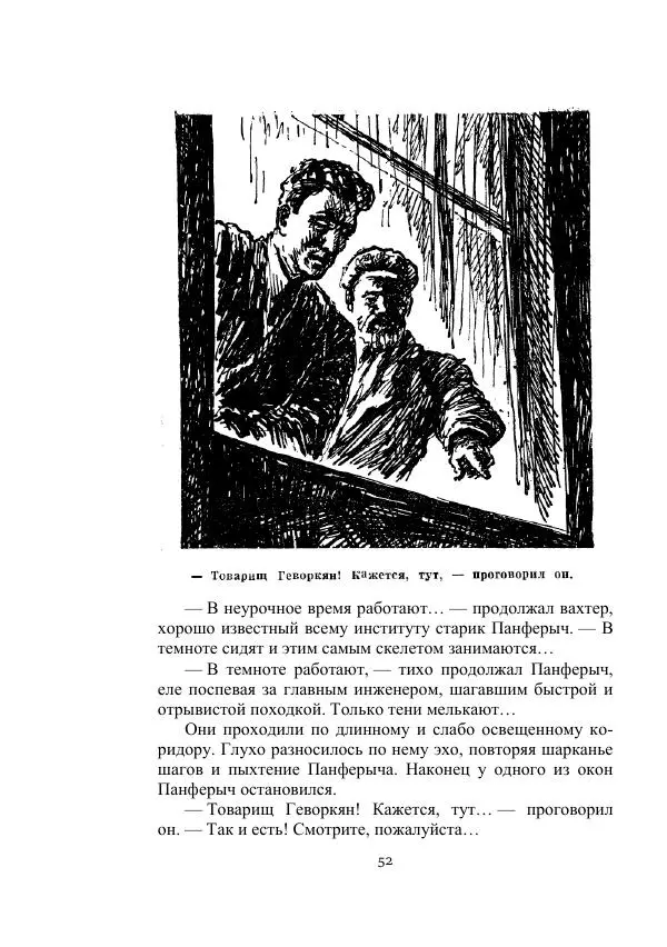 Вадим Охотников - Дороги вглубь - Страница № 52