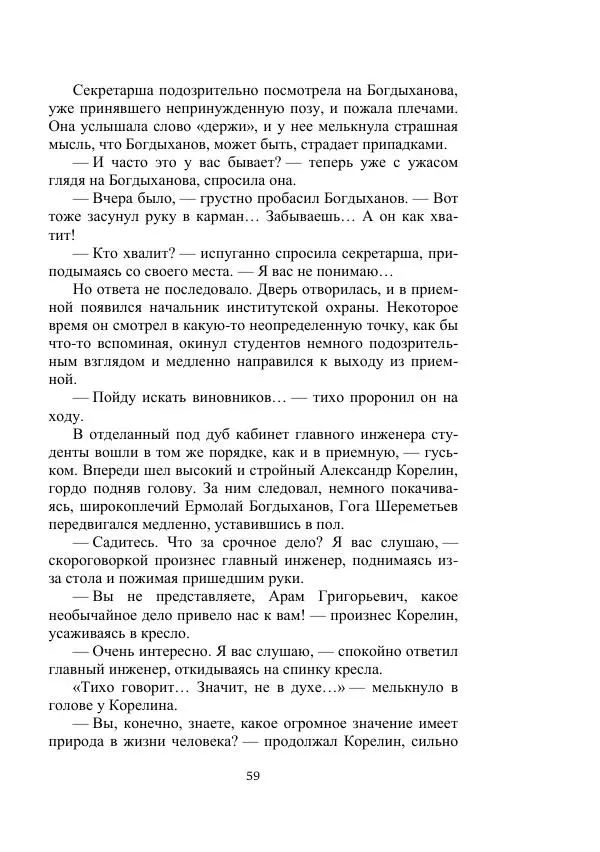 Вадим Охотников - Дороги вглубь - Страница № 59
