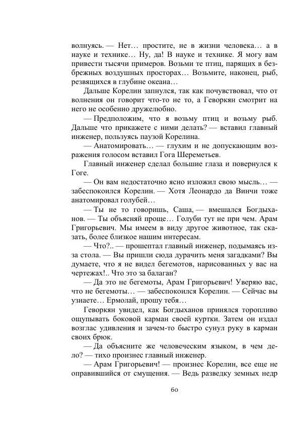 Вадим Охотников - Дороги вглубь - Страница № 60