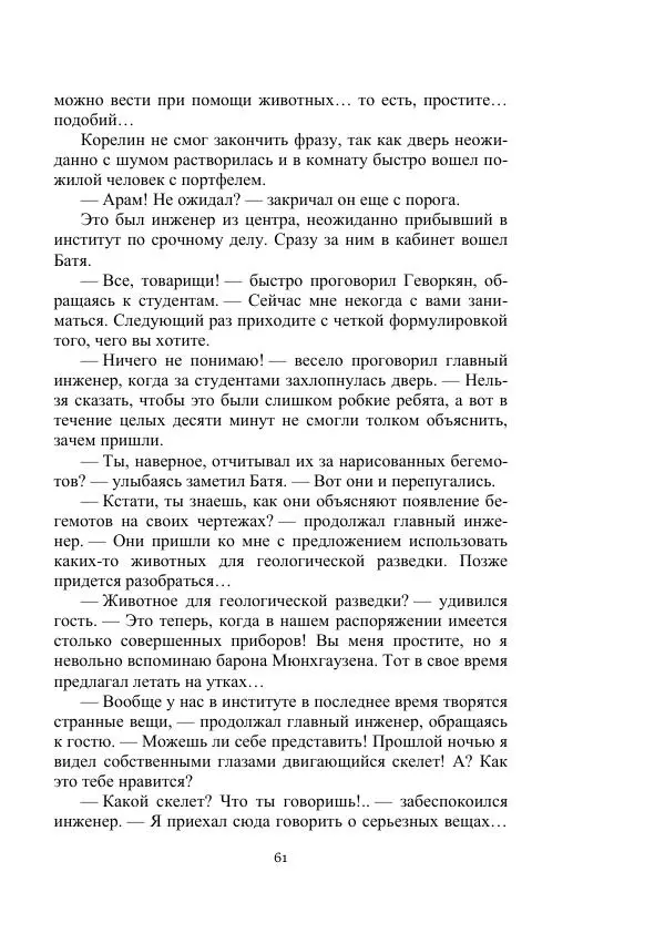 Вадим Охотников - Дороги вглубь - Страница № 61