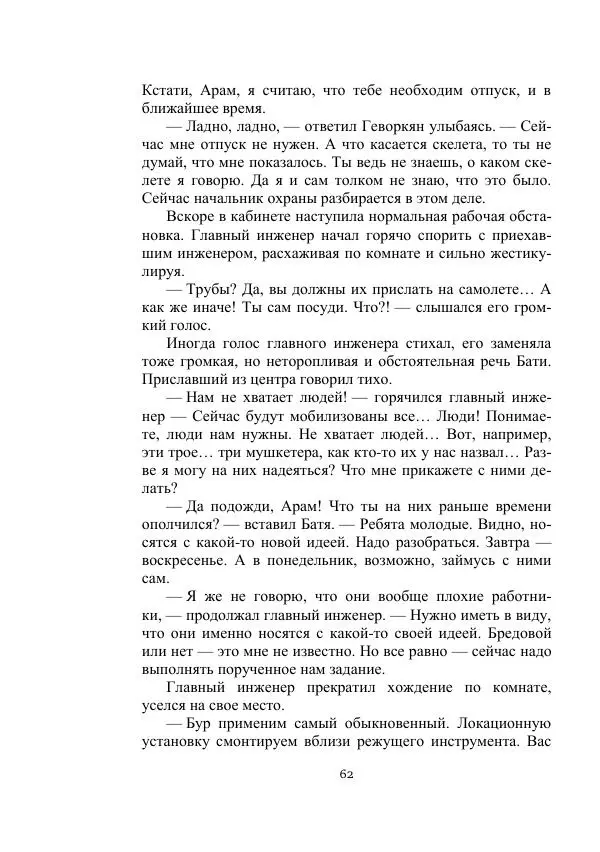 Вадим Охотников - Дороги вглубь - Страница № 62