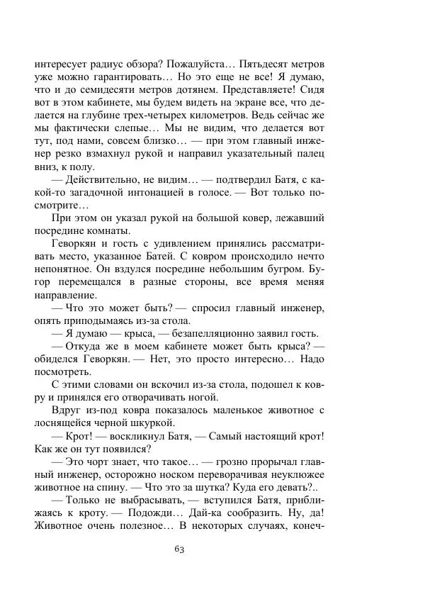 Вадим Охотников - Дороги вглубь - Страница № 63