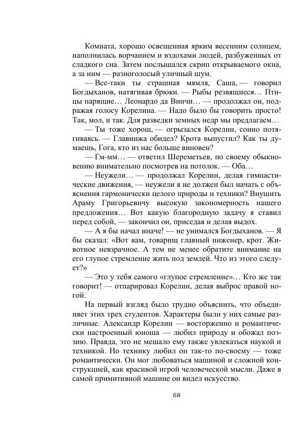 Вадим Охотников - Дороги вглубь - Страница № 68