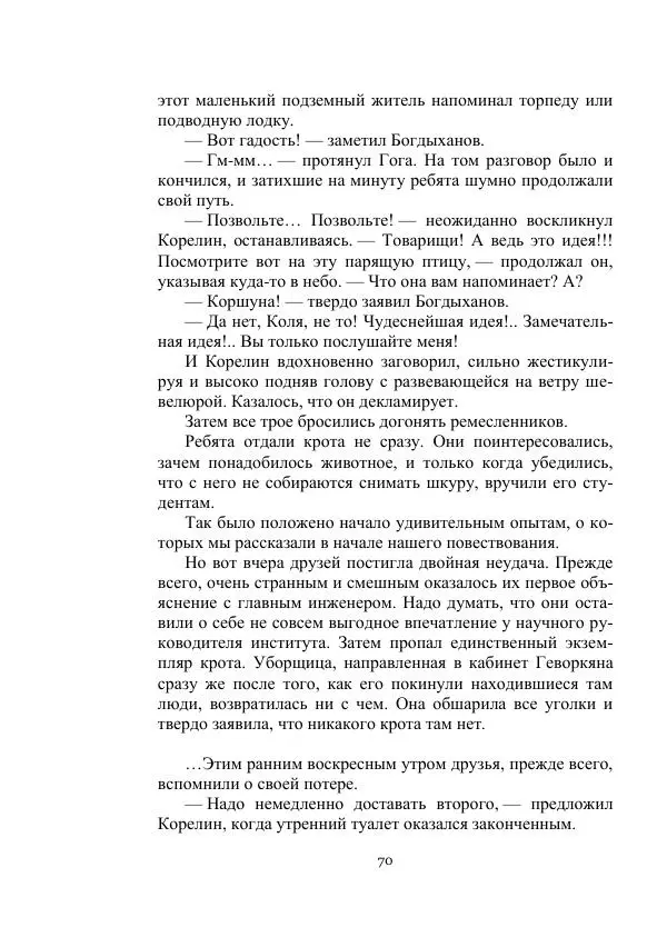 Вадим Охотников - Дороги вглубь - Страница № 70