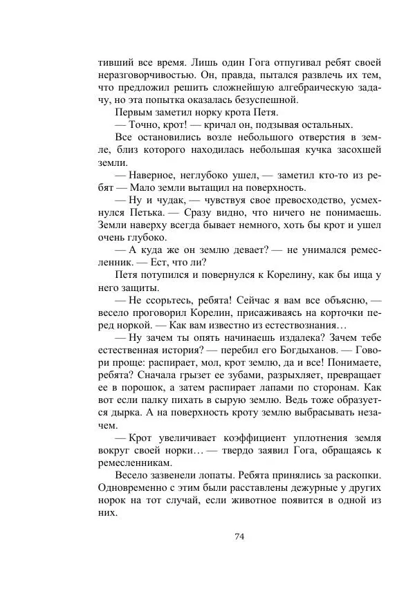 Вадим Охотников - Дороги вглубь - Страница № 74
