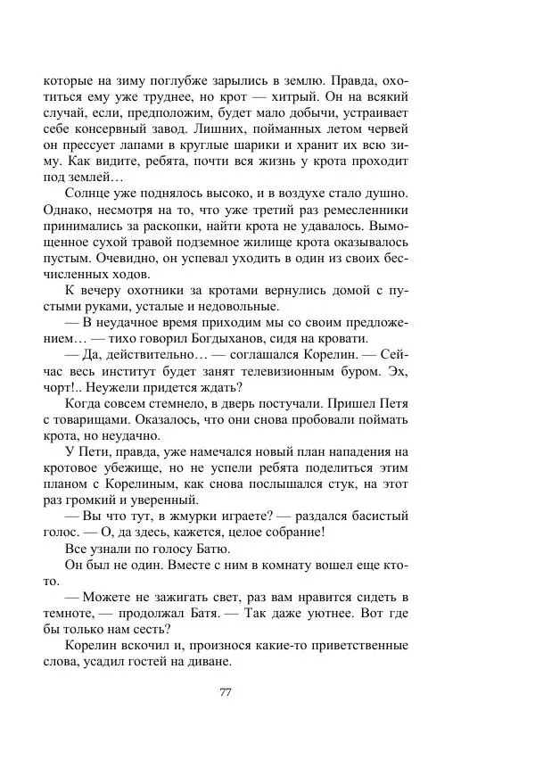 Вадим Охотников - Дороги вглубь - Страница № 77