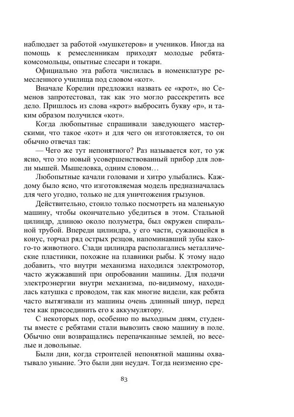 Вадим Охотников - Дороги вглубь - Страница № 83