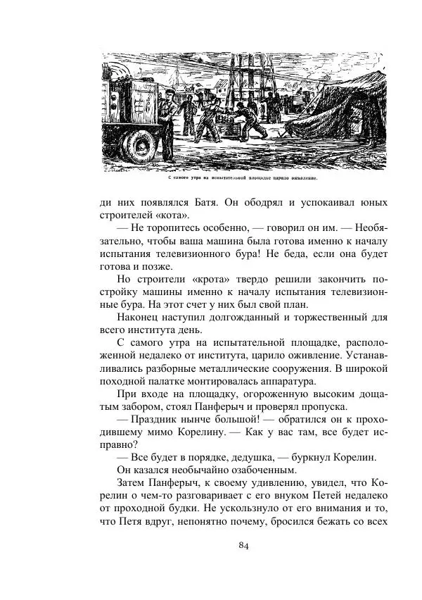 Вадим Охотников - Дороги вглубь - Страница № 84