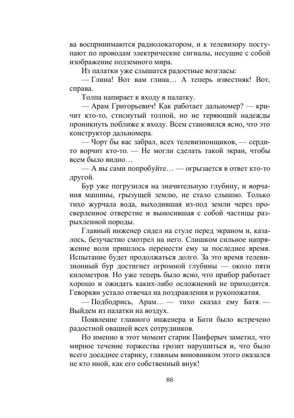 Вадим Охотников - Дороги вглубь - Страница № 86