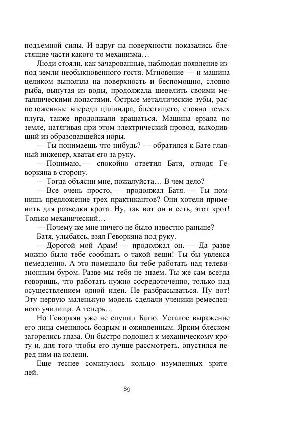 Вадим Охотников - Дороги вглубь - Страница № 89