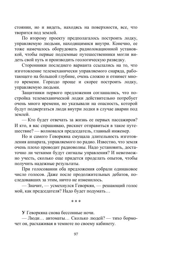 Вадим Охотников - Дороги вглубь - Страница № 97