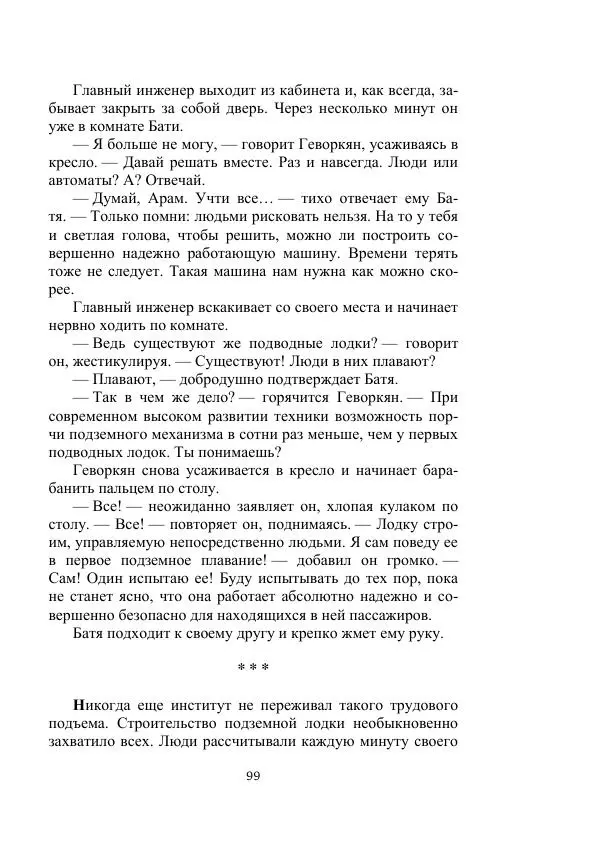 Вадим Охотников - Дороги вглубь - Страница № 99