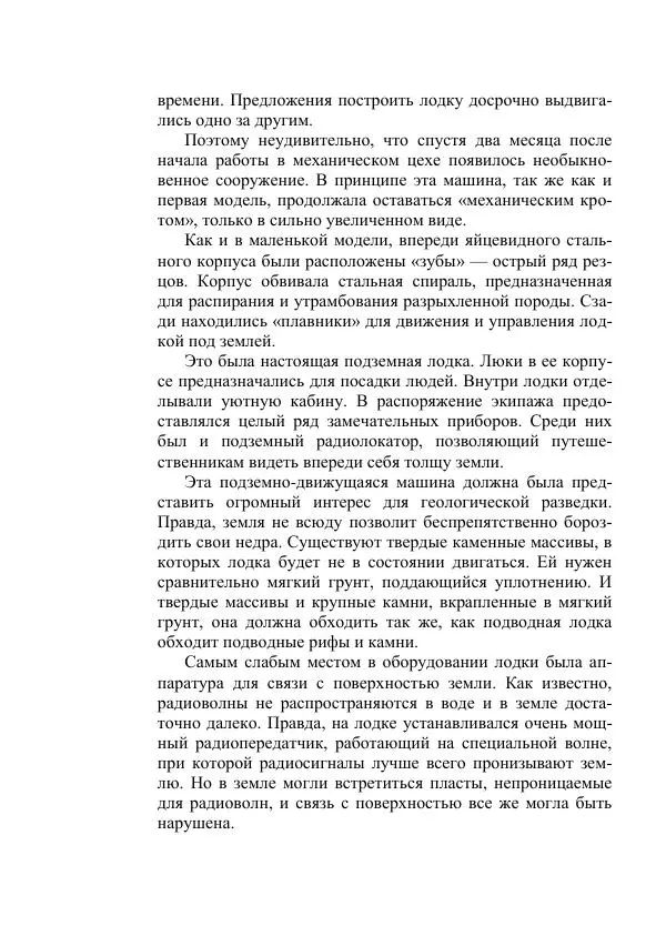 Вадим Охотников - Дороги вглубь - Страница № 100