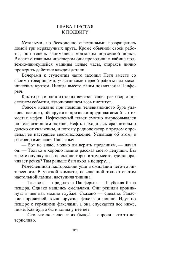 Вадим Охотников - Дороги вглубь - Страница № 101