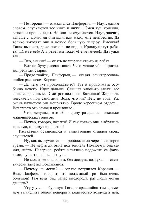 Вадим Охотников - Дороги вглубь - Страница № 103