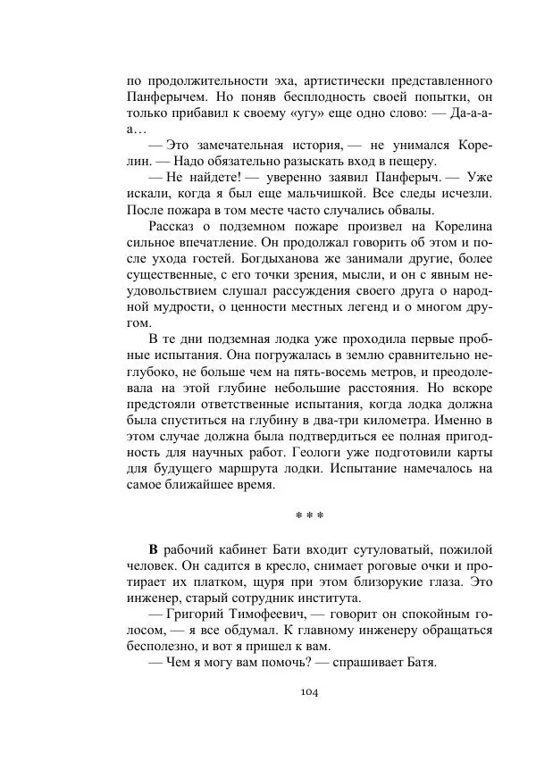 Вадим Охотников - Дороги вглубь - Страница № 104