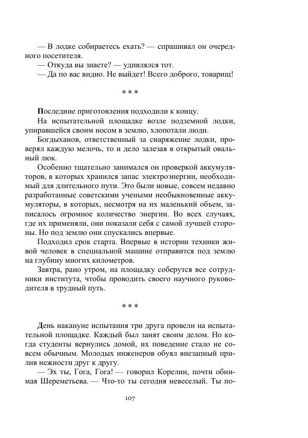 Вадим Охотников - Дороги вглубь - Страница № 107