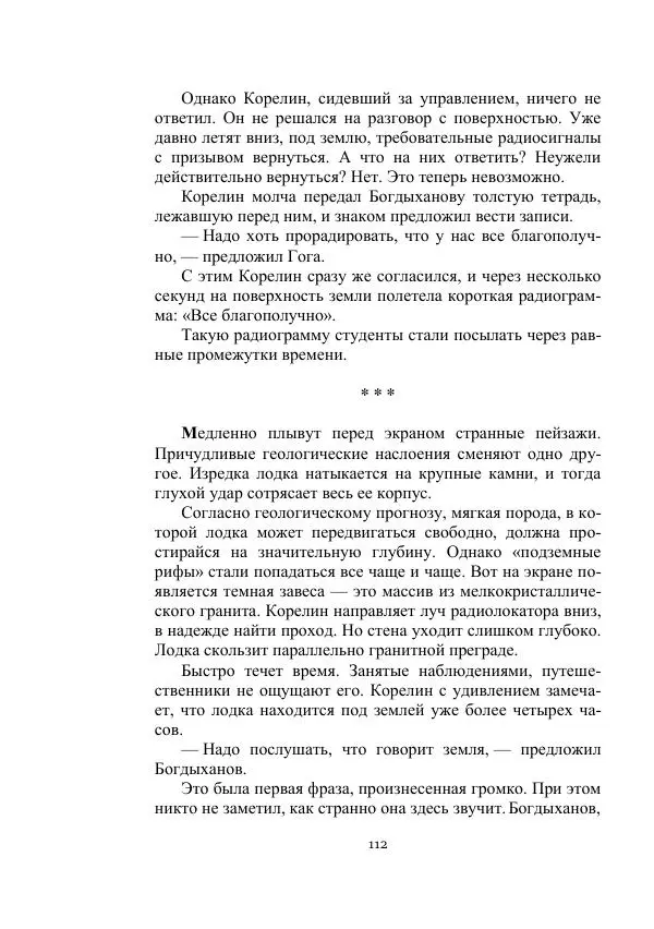 Вадим Охотников - Дороги вглубь - Страница № 112