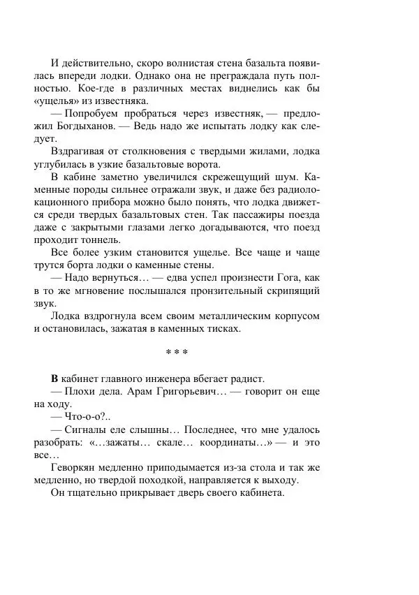 Вадим Охотников - Дороги вглубь - Страница № 115