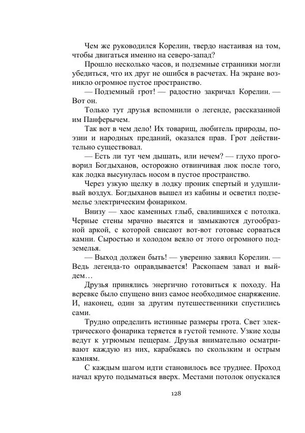 Вадим Охотников - Дороги вглубь - Страница № 128