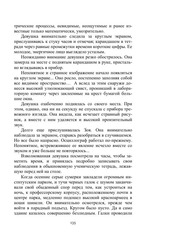 Вадим Охотников - Дороги вглубь - Страница № 135