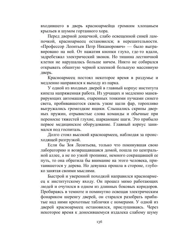 Вадим Охотников - Дороги вглубь - Страница № 136