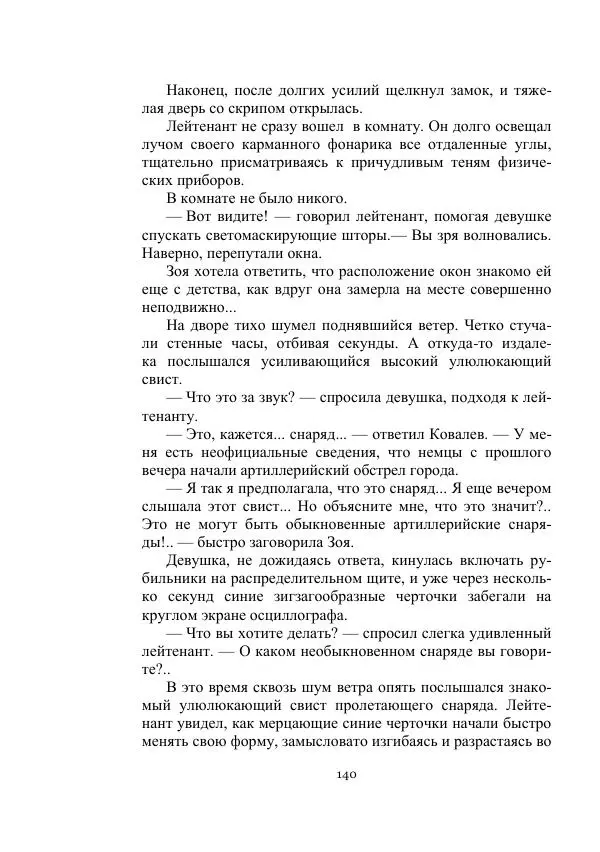 Вадим Охотников - Дороги вглубь - Страница № 140