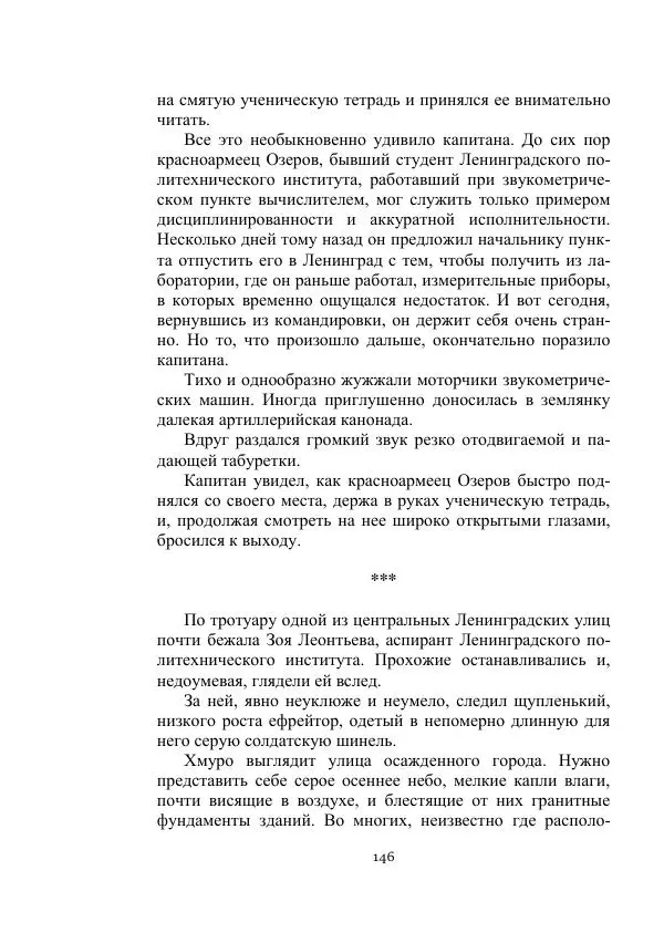 Вадим Охотников - Дороги вглубь - Страница № 146