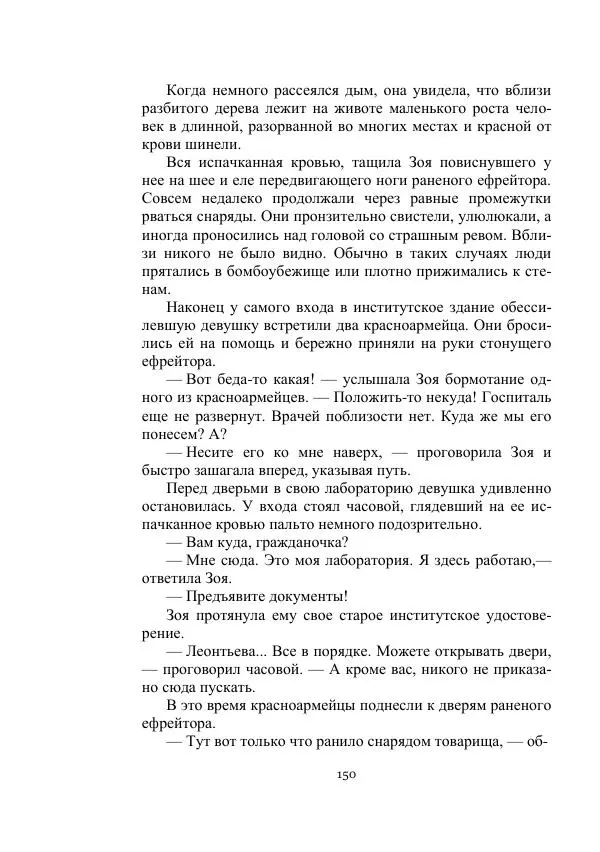 Вадим Охотников - Дороги вглубь - Страница № 150