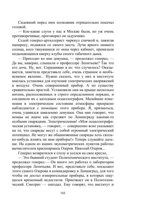 Вадим Охотников - Дороги вглубь - Страница № 155