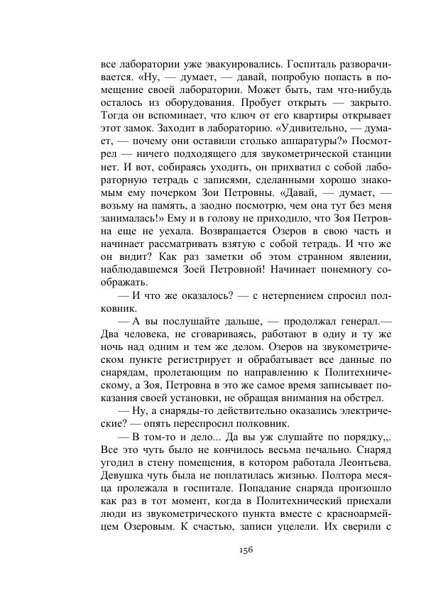 Вадим Охотников - Дороги вглубь - Страница № 156