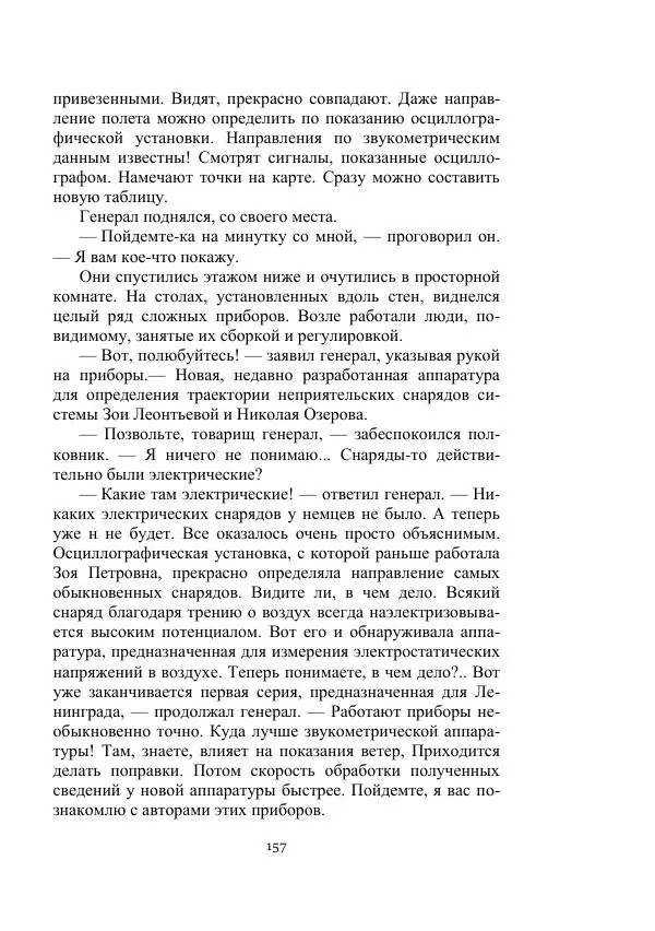 Вадим Охотников - Дороги вглубь - Страница № 157