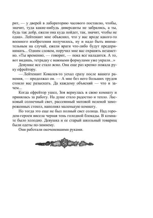 Вадим Охотников - Дороги вглубь - Страница № 159