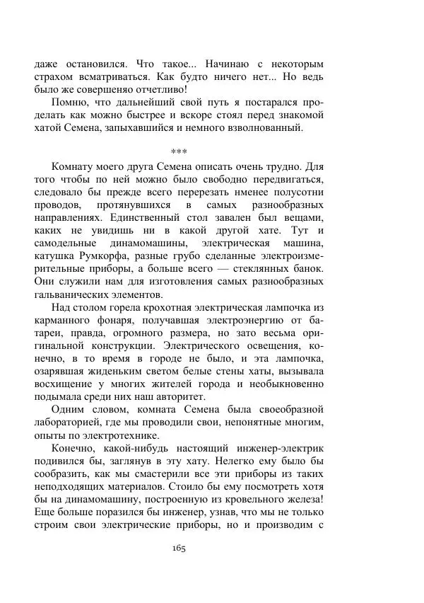 Вадим Охотников - Дороги вглубь - Страница № 165