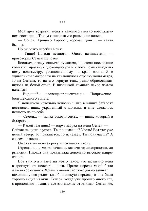 Вадим Охотников - Дороги вглубь - Страница № 167