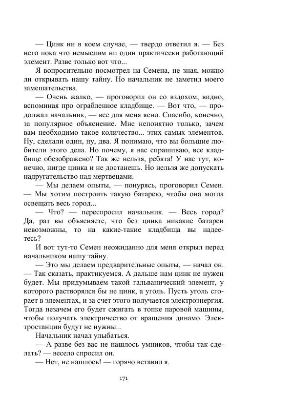 Вадим Охотников - Дороги вглубь - Страница № 171