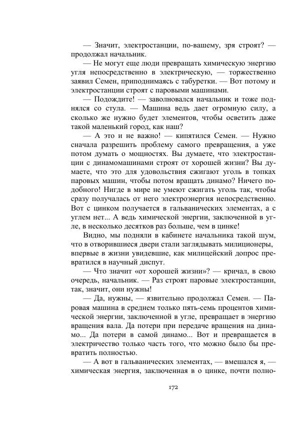 Вадим Охотников - Дороги вглубь - Страница № 172