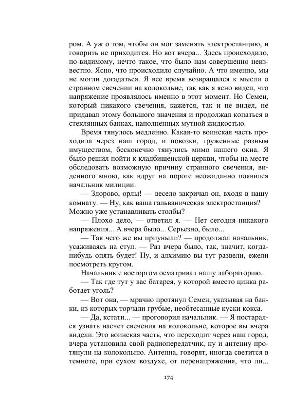 Вадим Охотников - Дороги вглубь - Страница № 174