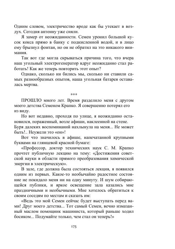 Вадим Охотников - Дороги вглубь - Страница № 175