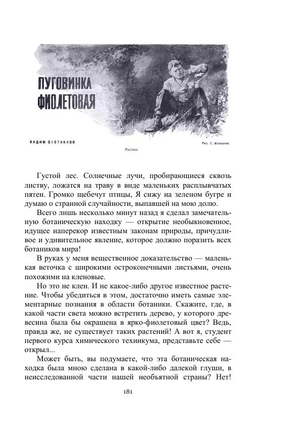Вадим Охотников - Дороги вглубь - Страница № 181