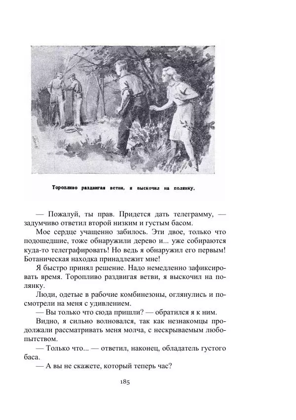 Вадим Охотников - Дороги вглубь - Страница № 185