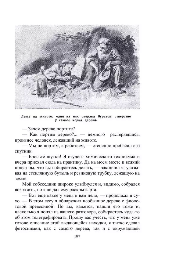 Вадим Охотников - Дороги вглубь - Страница № 187