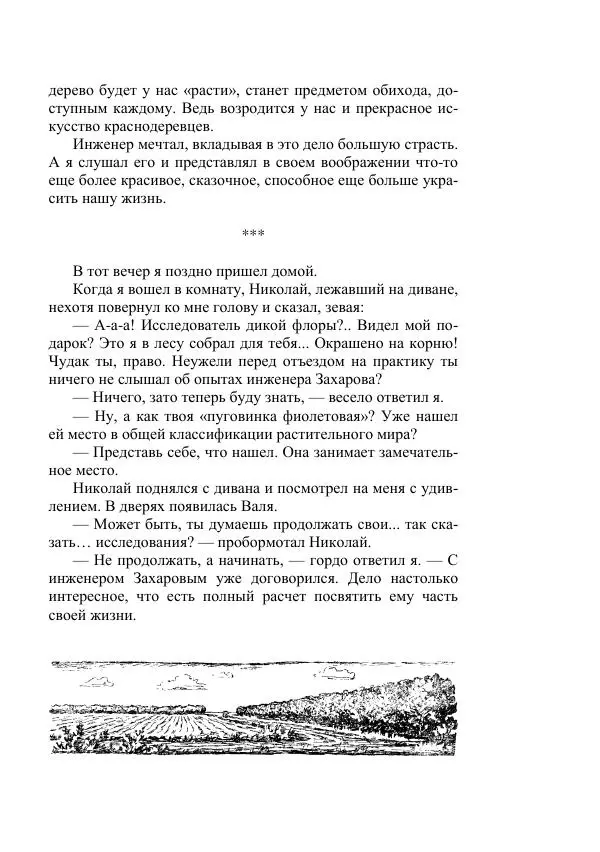 Вадим Охотников - Дороги вглубь - Страница № 193