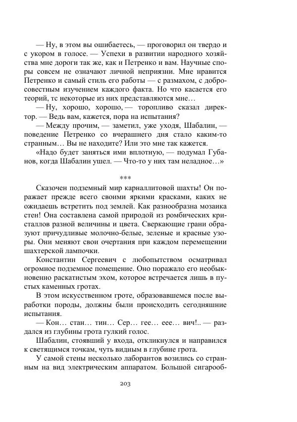 Вадим Охотников - Дороги вглубь - Страница № 203