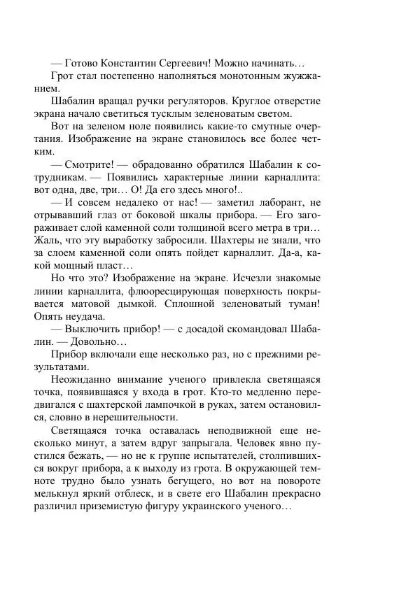 Вадим Охотников - Дороги вглубь - Страница № 205