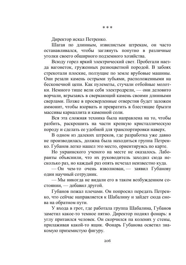 Вадим Охотников - Дороги вглубь - Страница № 206