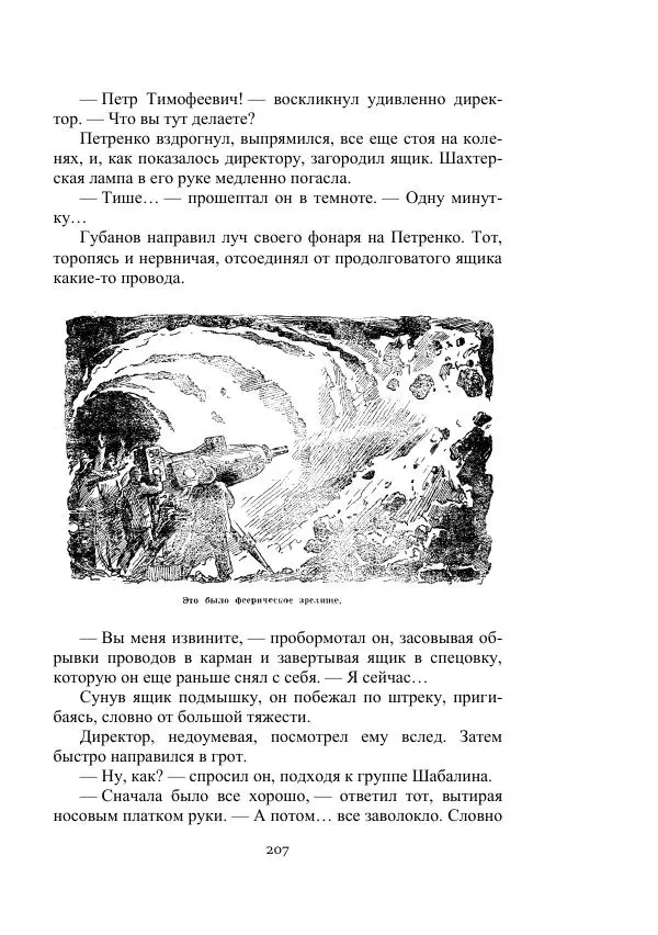 Вадим Охотников - Дороги вглубь - Страница № 207