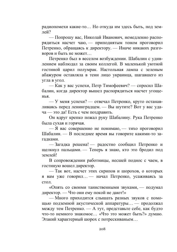 Вадим Охотников - Дороги вглубь - Страница № 208