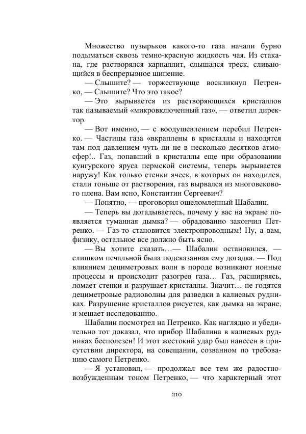 Вадим Охотников - Дороги вглубь - Страница № 210